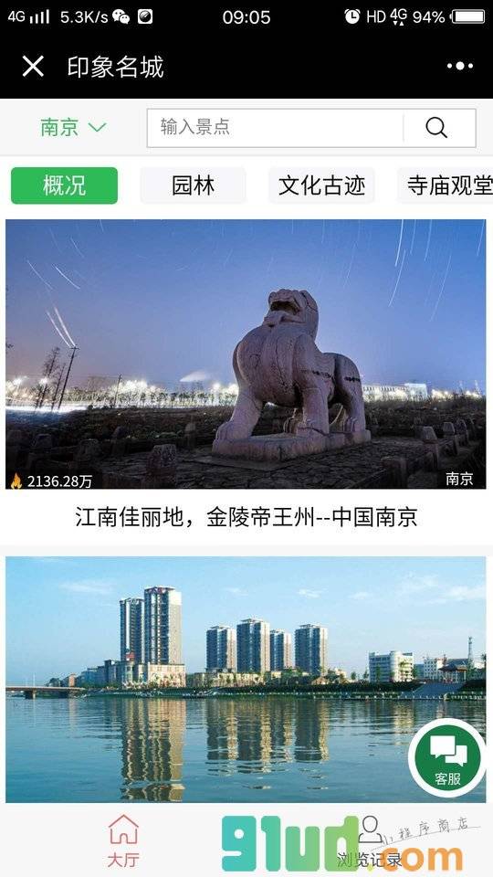 印象名城小程序截图