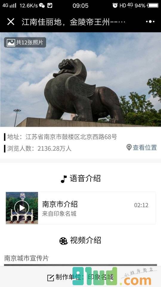 印象名城小程序截图