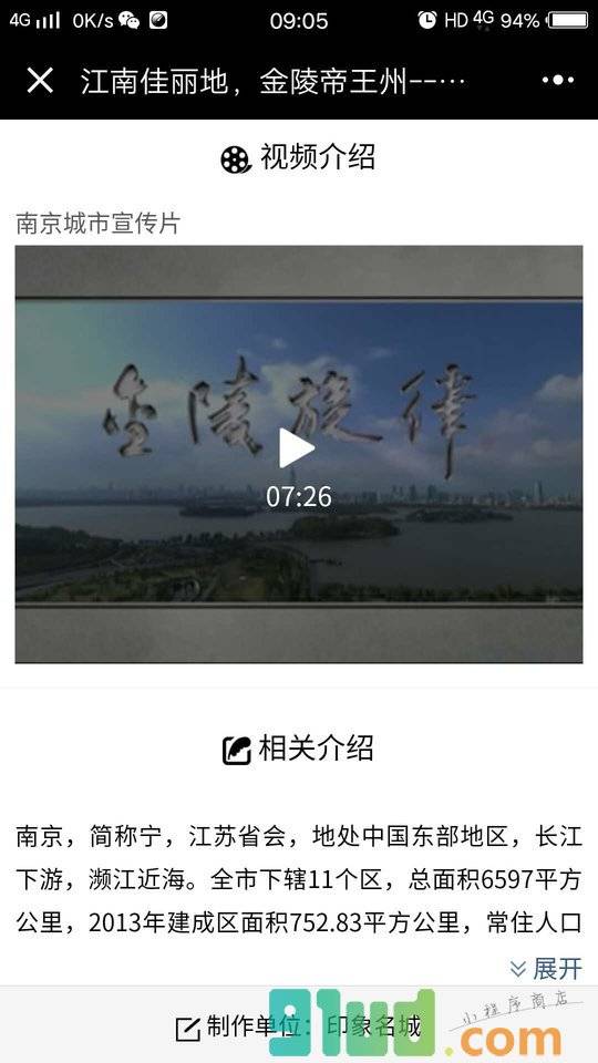 印象名城小程序截图