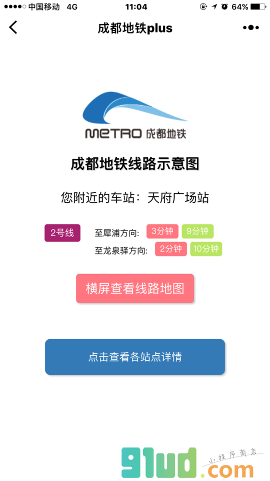成都地铁图小程序截图