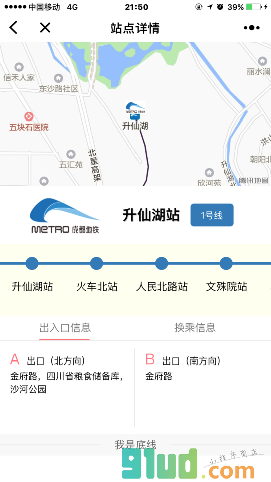 成都地铁图小程序截图