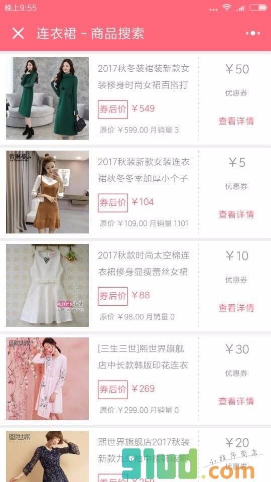 网购优惠券show小程序截图