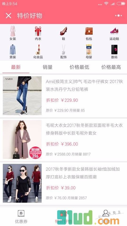 网购优惠券show小程序截图