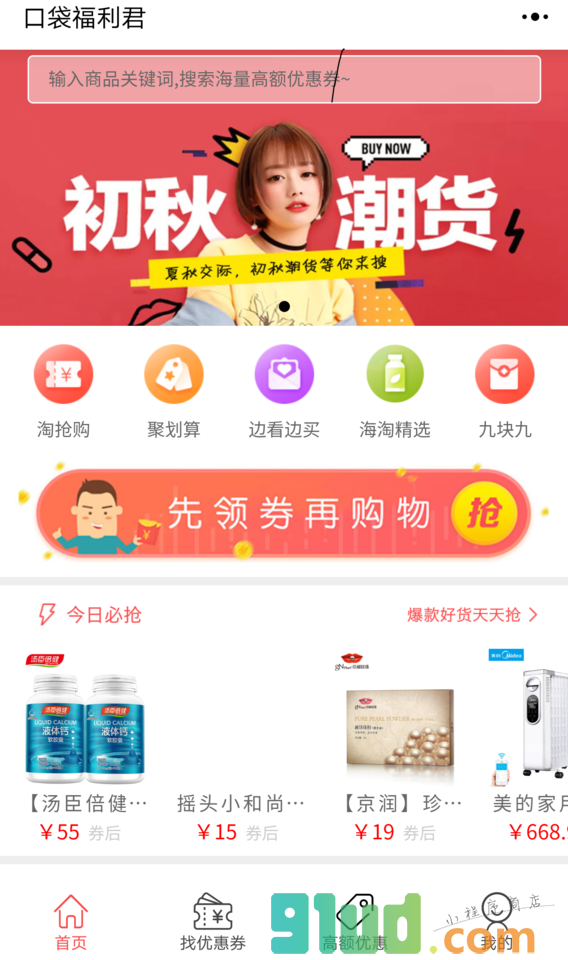 口袋福利君小程序截图