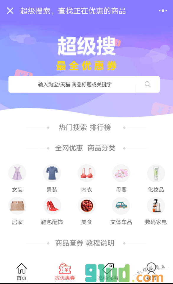 口袋福利君小程序截图