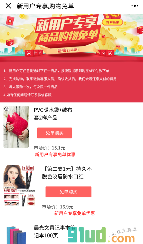 口袋福利君小程序截图