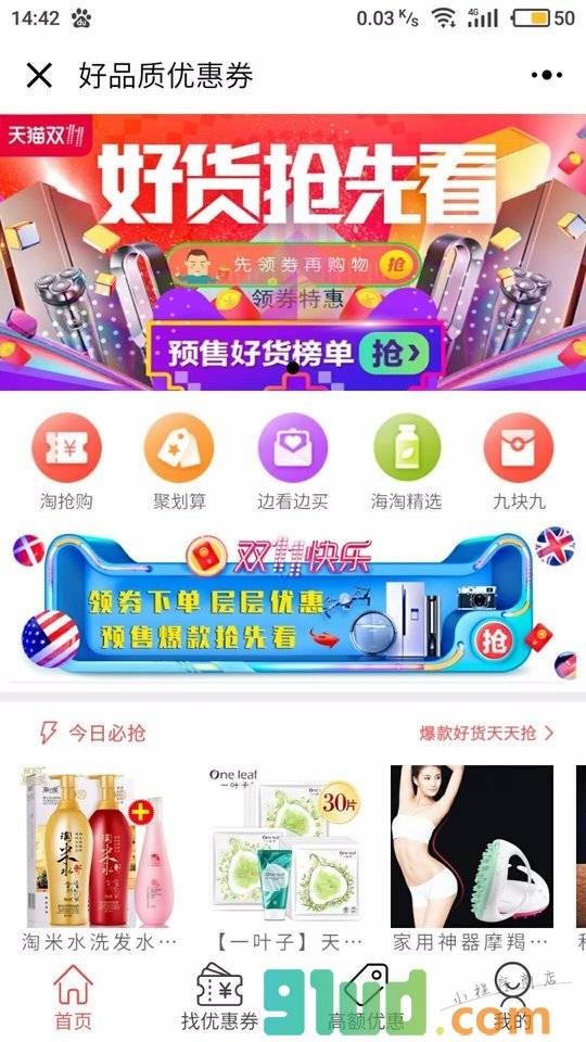 好品质优惠券小程序截图