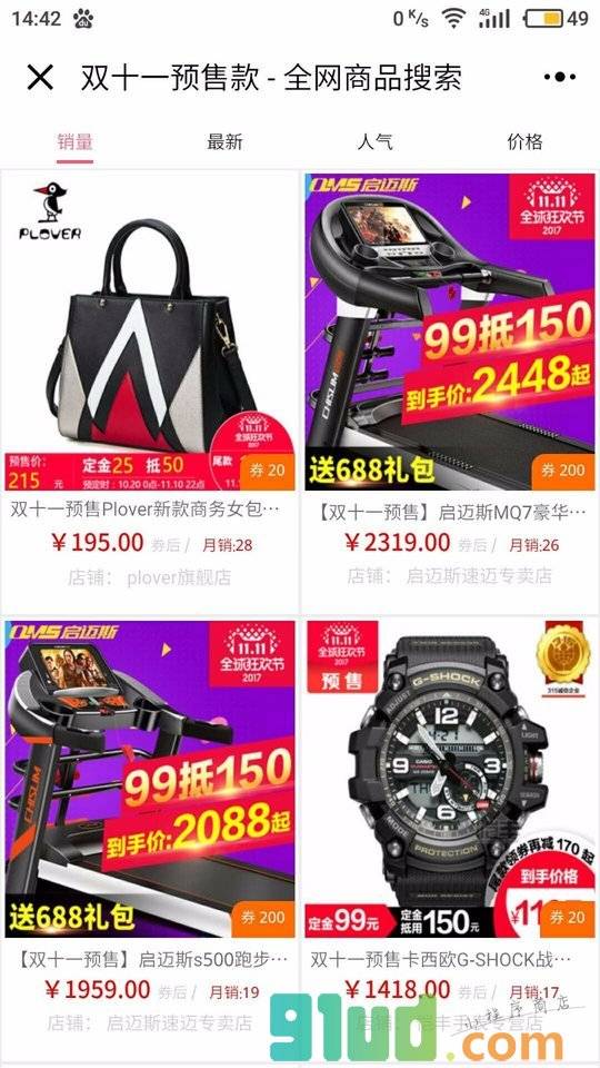 好品质优惠券小程序截图