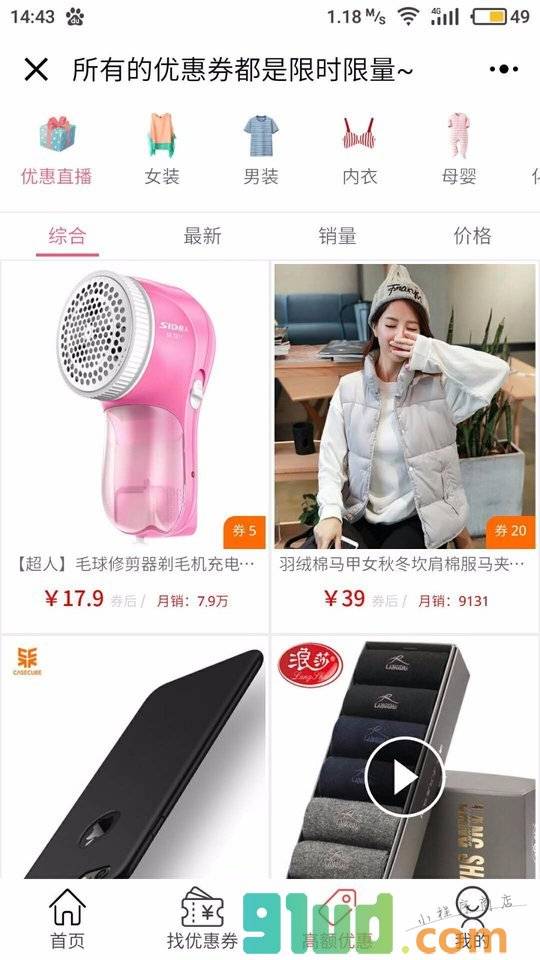 好品质优惠券小程序截图