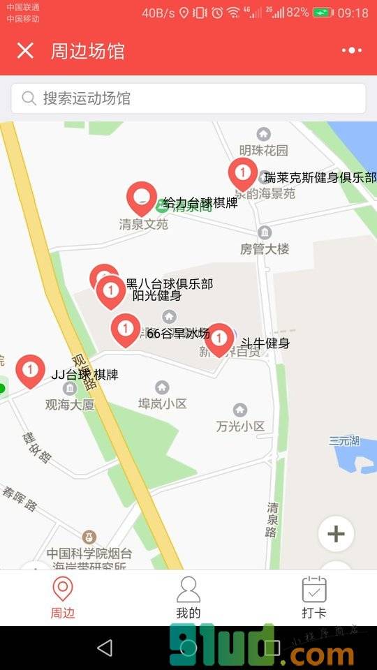 随时运动小程序截图