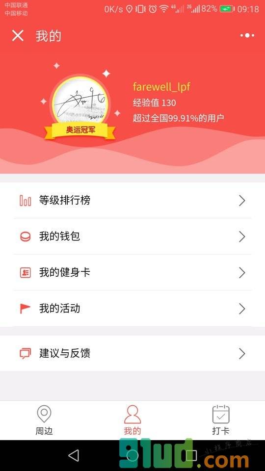 随时运动小程序截图