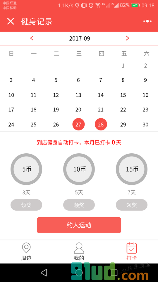 随时运动小程序截图