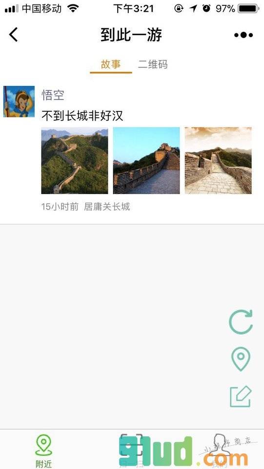 吾到此一游小程序截图