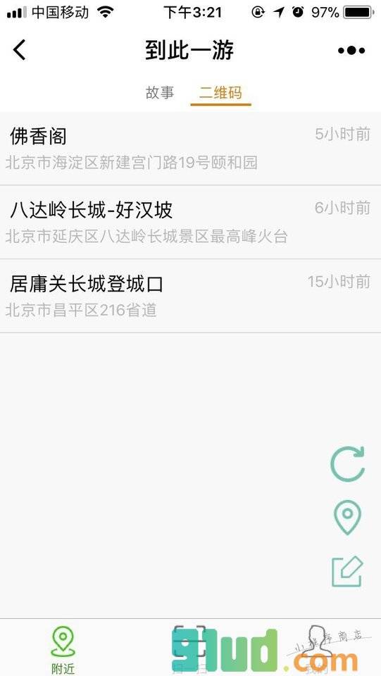 吾到此一游小程序截图