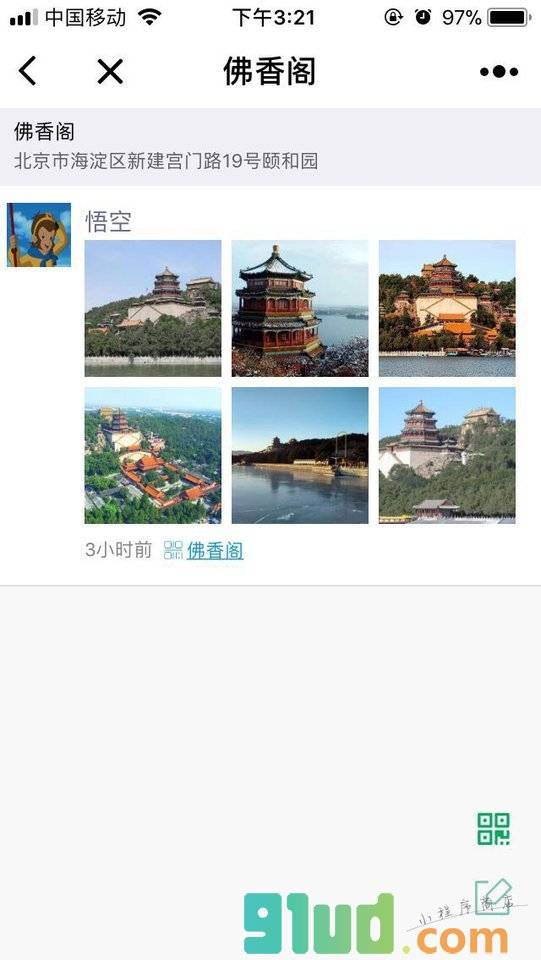 吾到此一游小程序截图