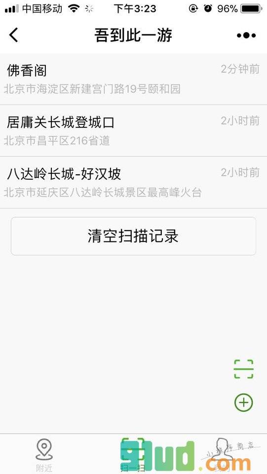 吾到此一游小程序截图