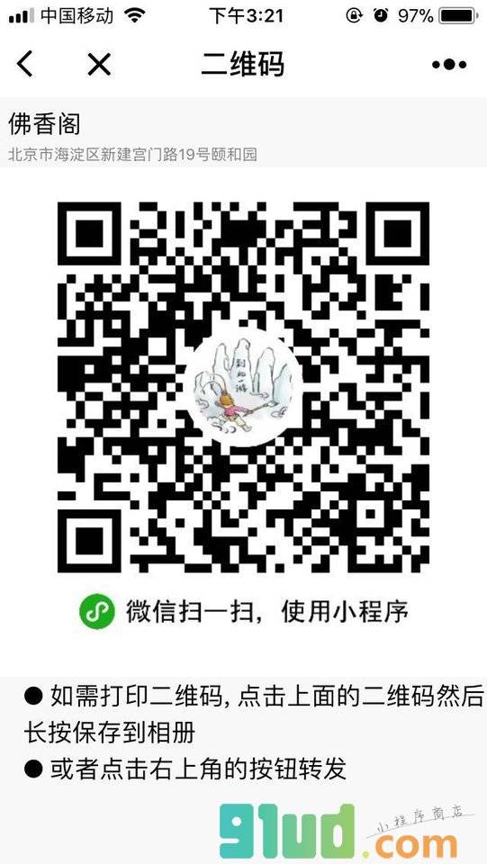 吾到此一游小程序截图