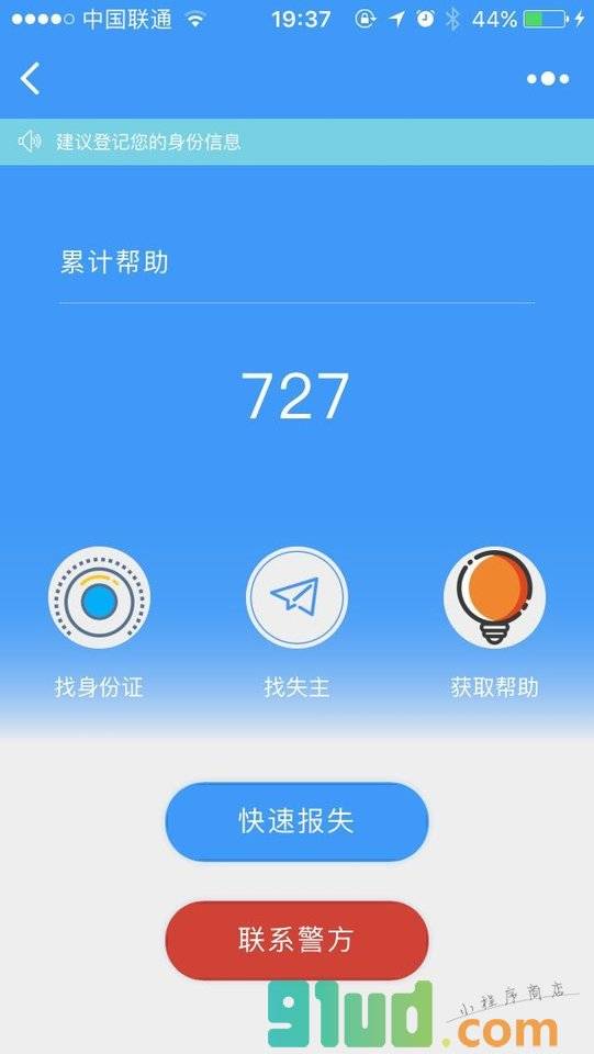 找回你的身份小程序截图