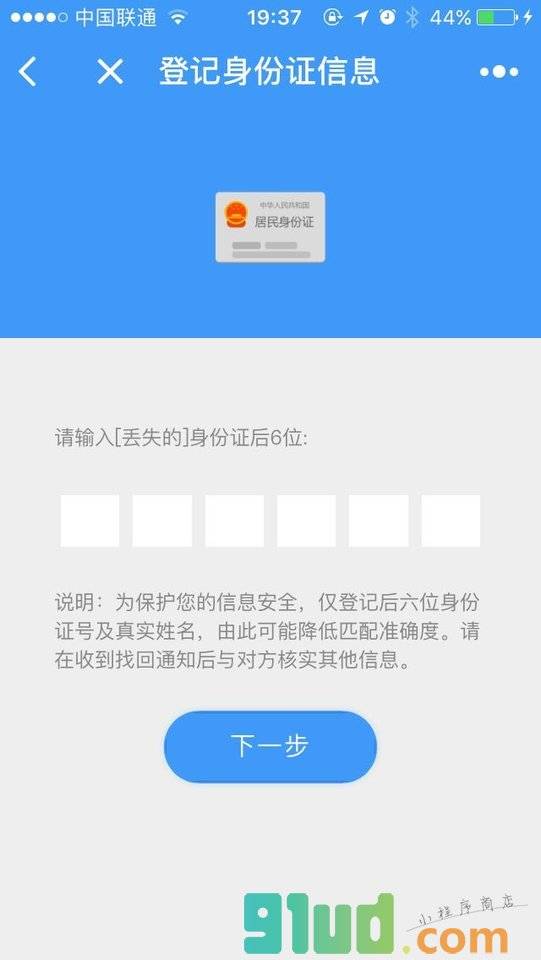 找回你的身份小程序截图