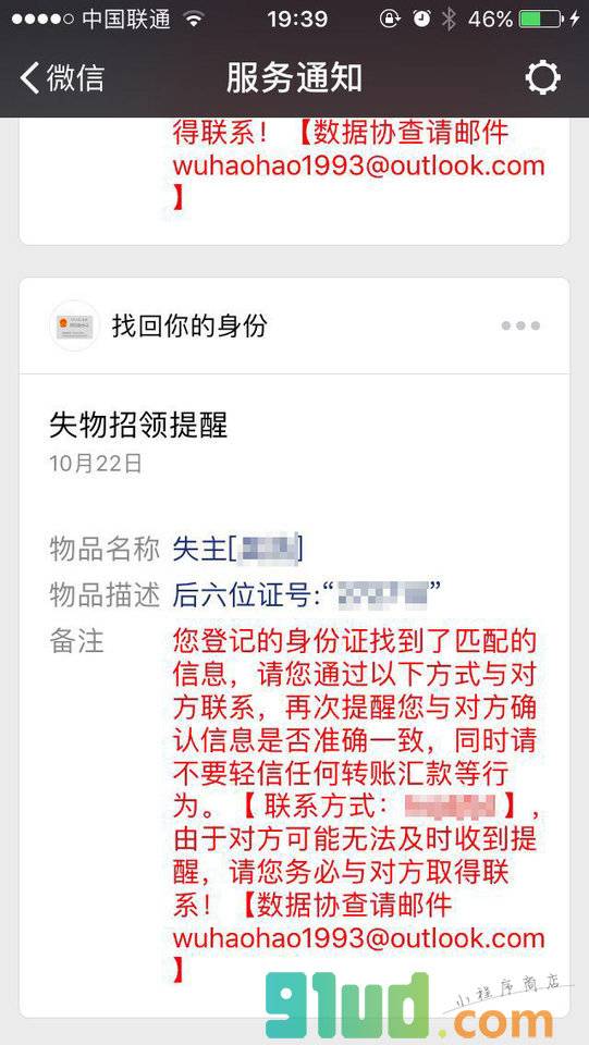 找回你的身份小程序截图