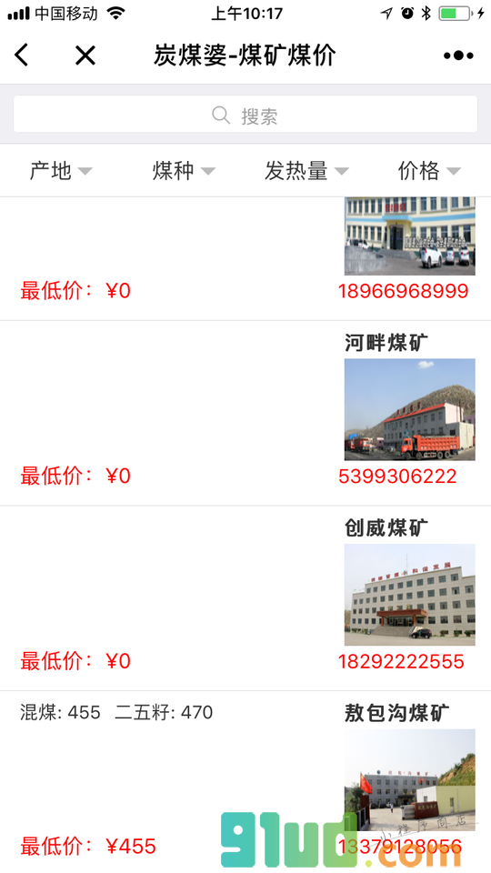 炭煤婆小程序截图