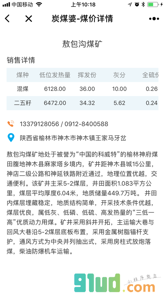 炭煤婆小程序截图