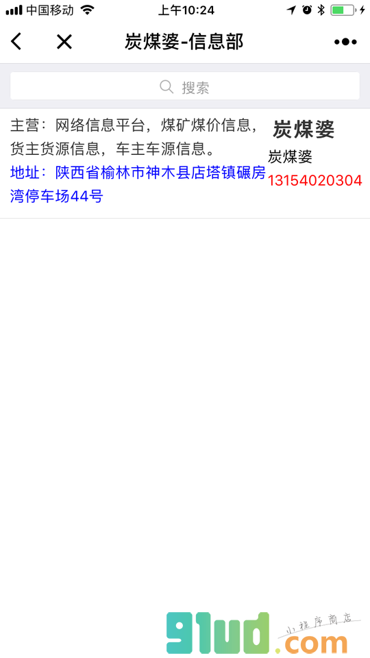 炭煤婆小程序截图