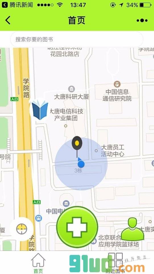 共享图书天地小程序截图