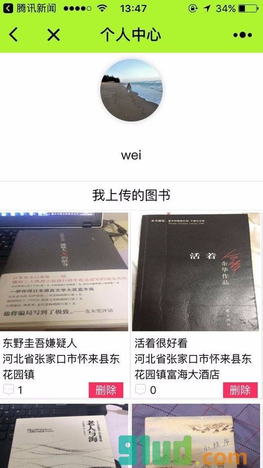 共享图书天地小程序截图