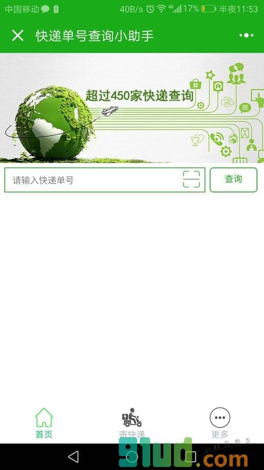 快递单号查询小助手小程序截图