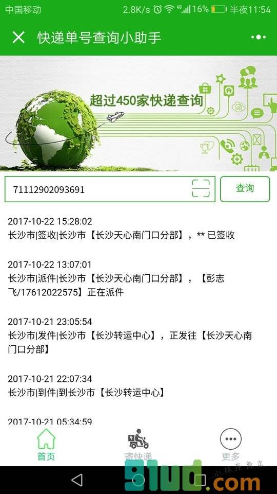 快递单号查询小助手小程序截图