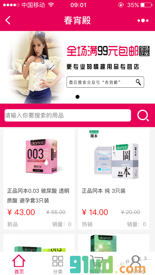 情趣用品购小程序截图