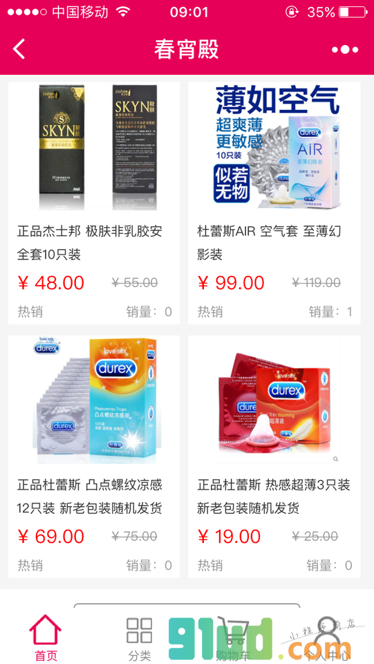 情趣用品购小程序截图