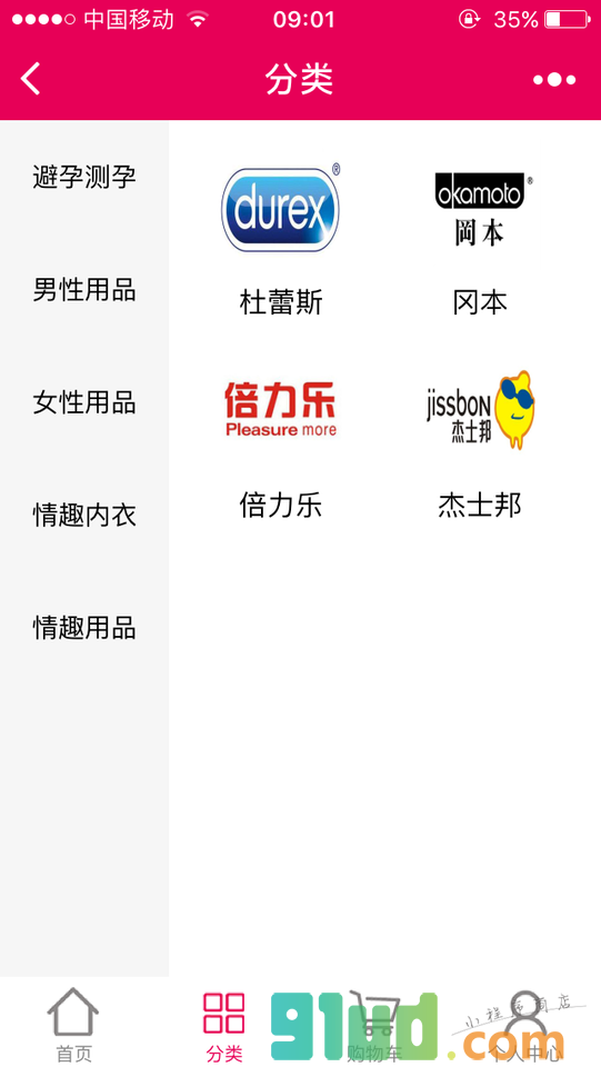 情趣用品购小程序截图