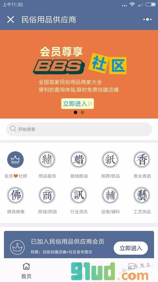 民俗用品供应商小程序截图