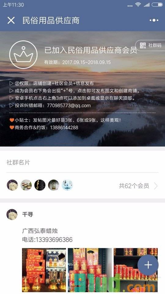 民俗用品供应商小程序截图