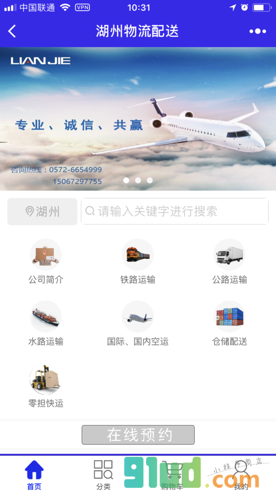 湖州物流配送小程序截图