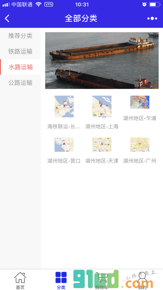 湖州物流配送小程序截图