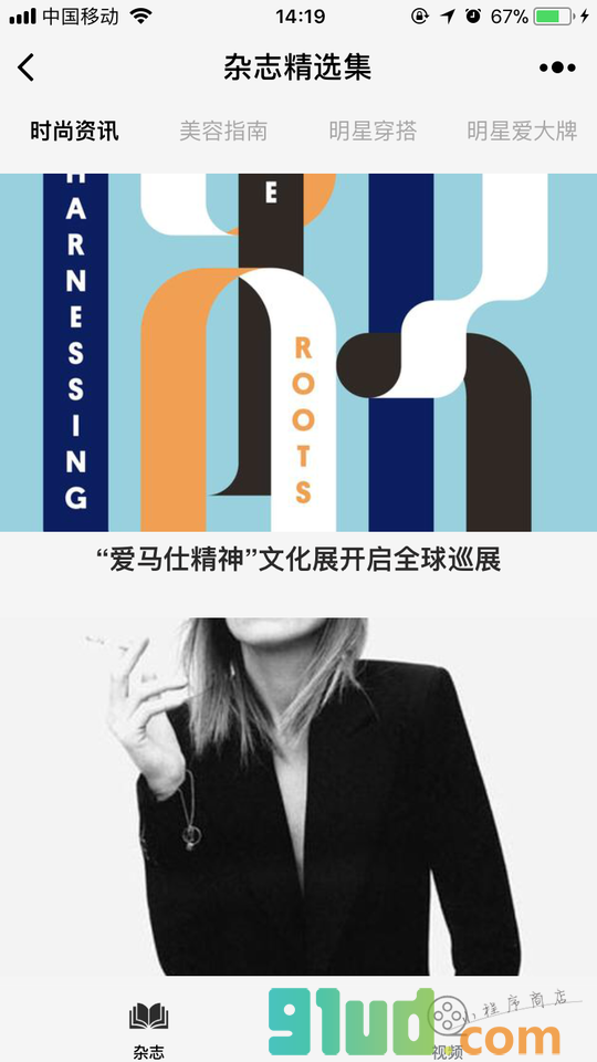 最时尚杂志小程序截图