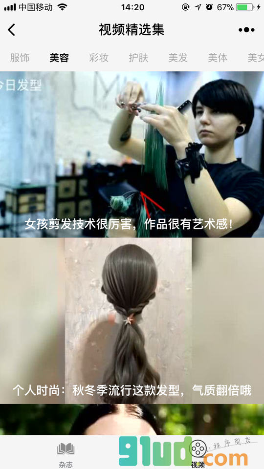 最时尚杂志小程序截图