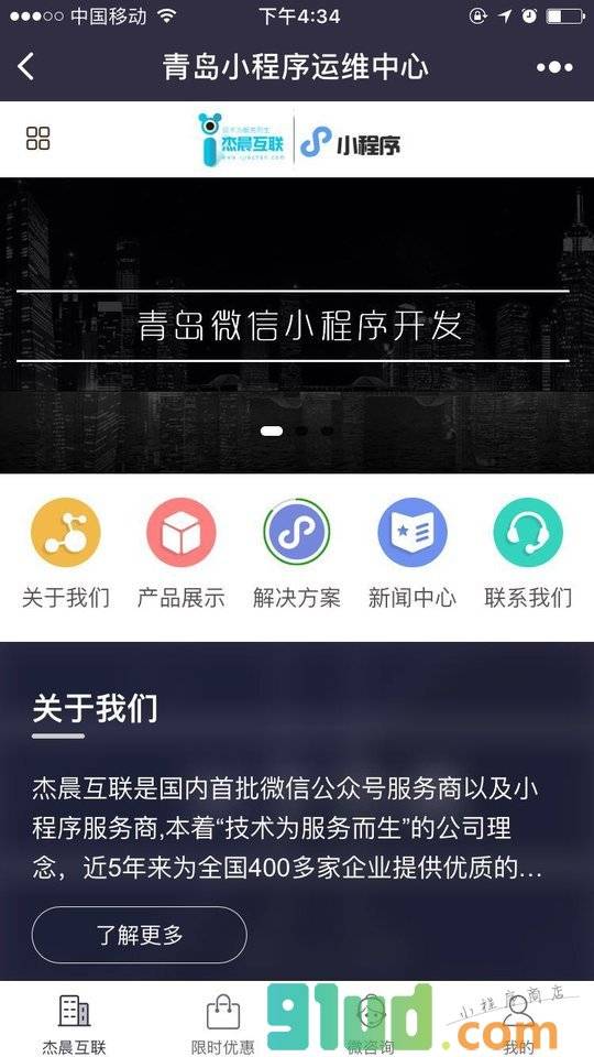 小I程序微I信平台青岛运维中心小程序截图