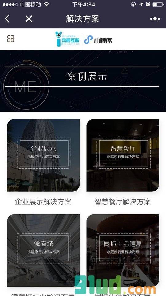 小I程序微I信平台青岛运维中心小程序截图