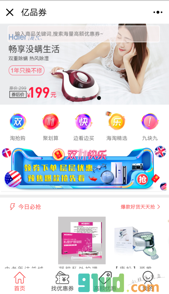 亿品券小程序截图