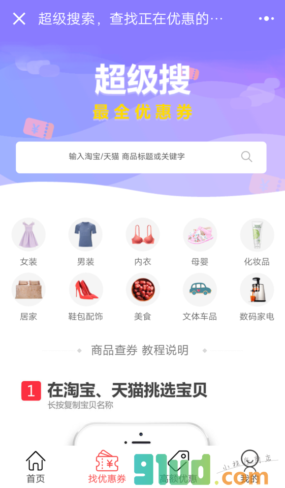 亿品券小程序截图