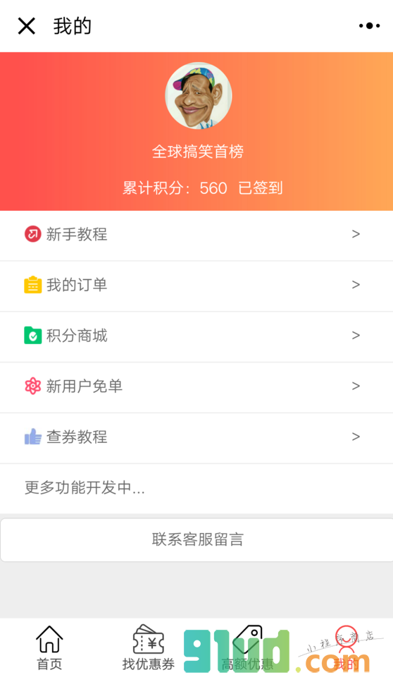 亿品券小程序截图
