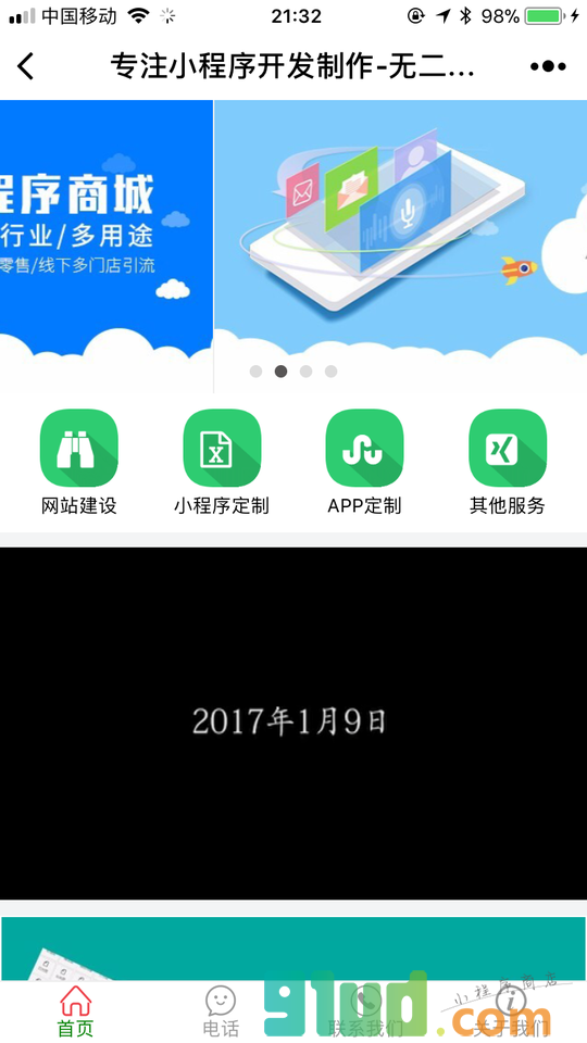西部数码代理小程序截图