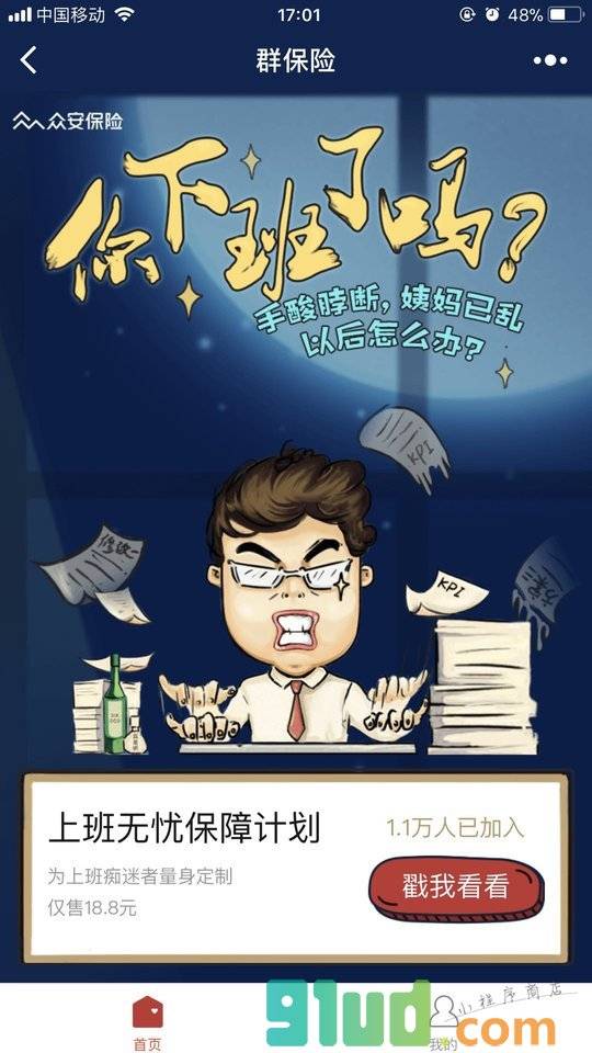 群保险小程序截图