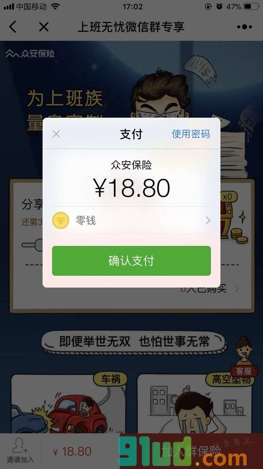 群保险小程序截图
