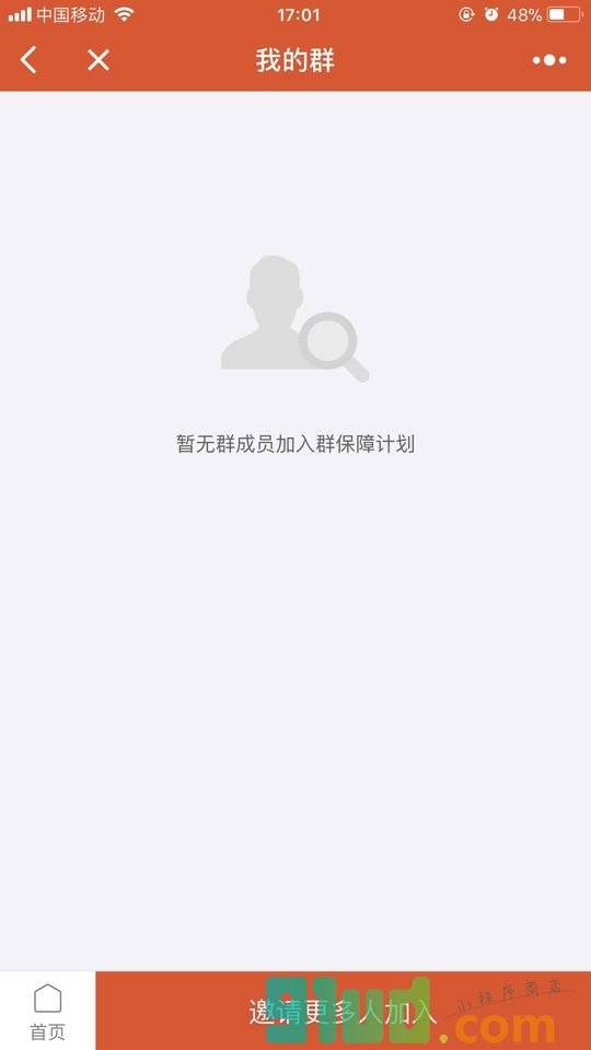 群保险小程序截图