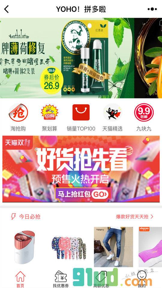 拼多啦优惠购小程序截图